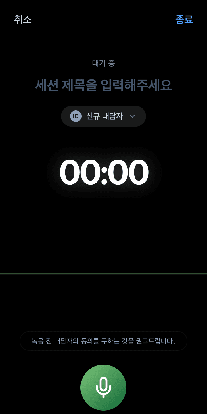 실시간 녹음
