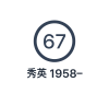 圆形内写有年龄67的女性，下方写着她的姓名和出生年份